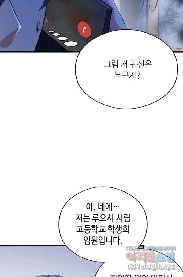 신이되다 - 크툴루신화 55화 49