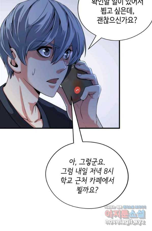 신이되다 - 크툴루신화 55화 50