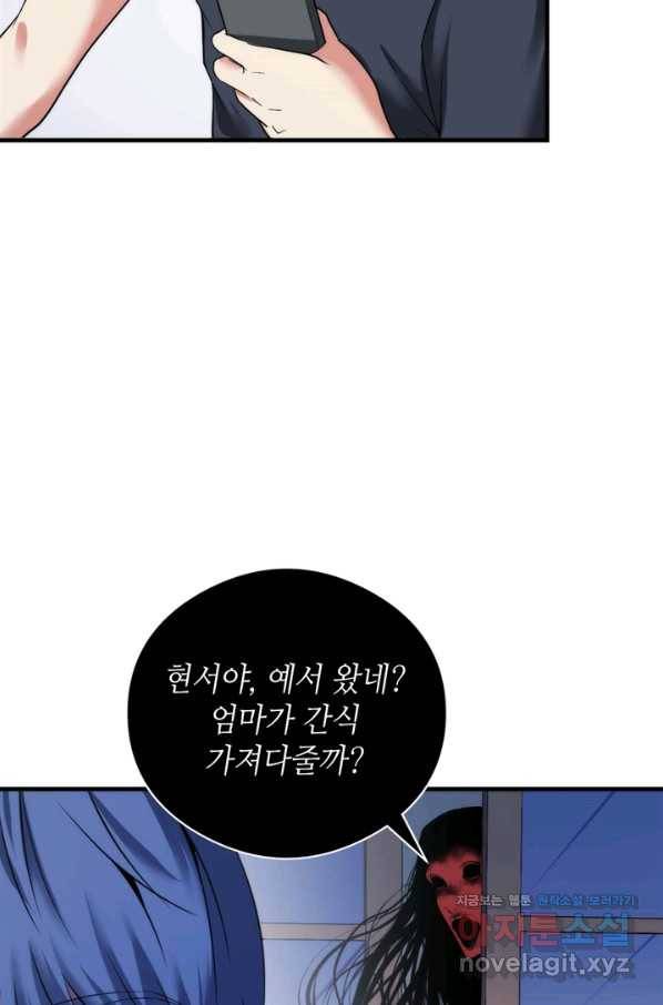 신이되다 - 크툴루신화 55화 53