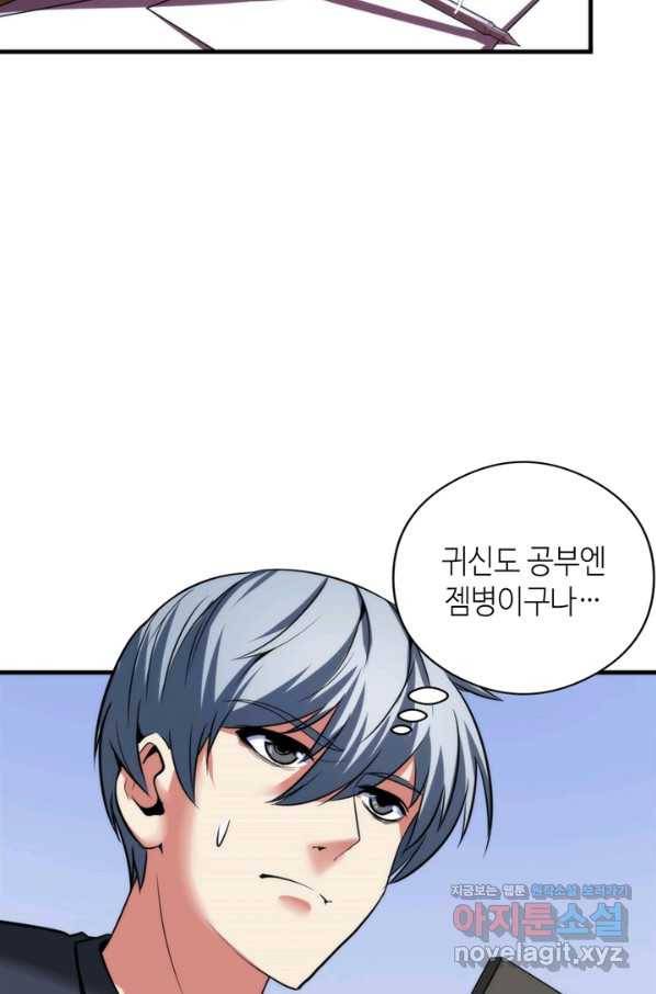 신이되다 - 크툴루신화 55화 65