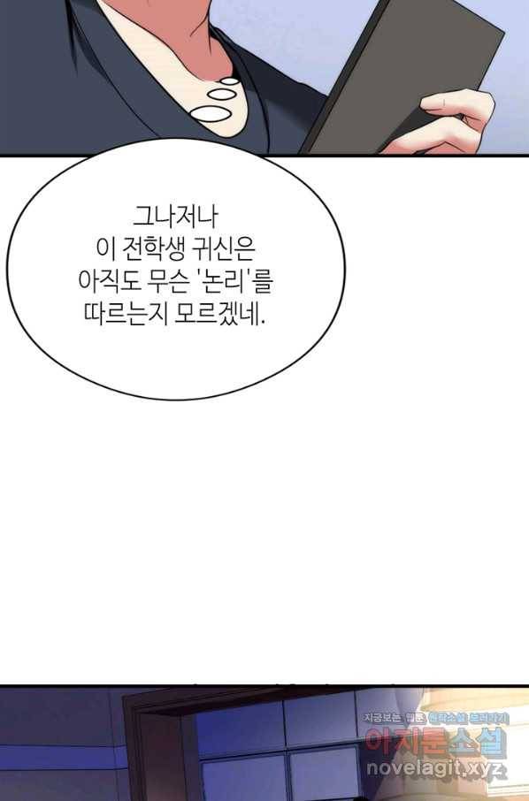 신이되다 - 크툴루신화 55화 66