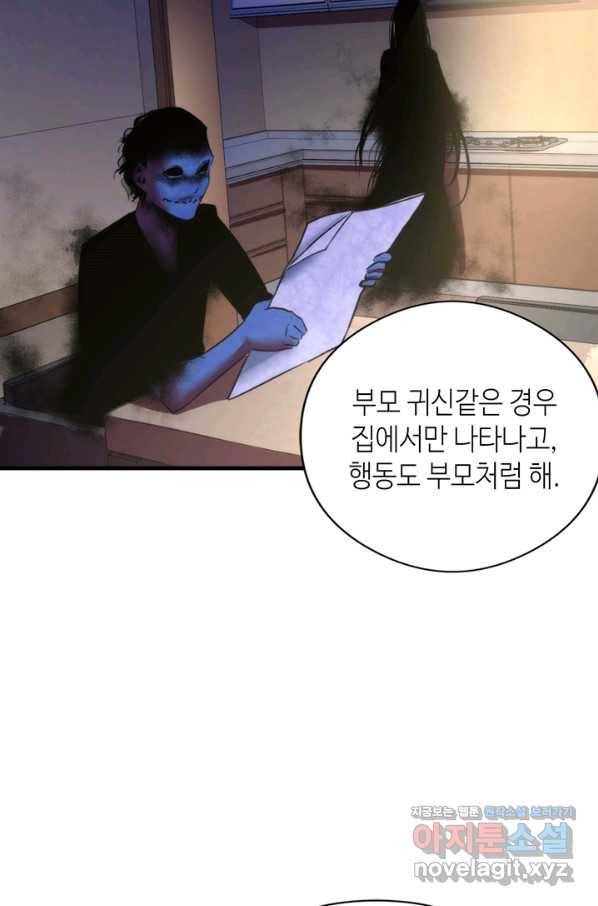 신이되다 - 크툴루신화 55화 67
