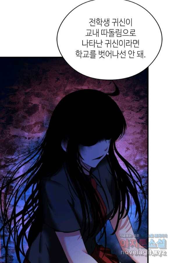 신이되다 - 크툴루신화 55화 68