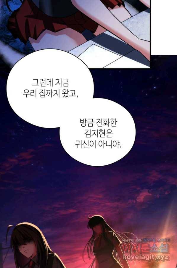 신이되다 - 크툴루신화 55화 69