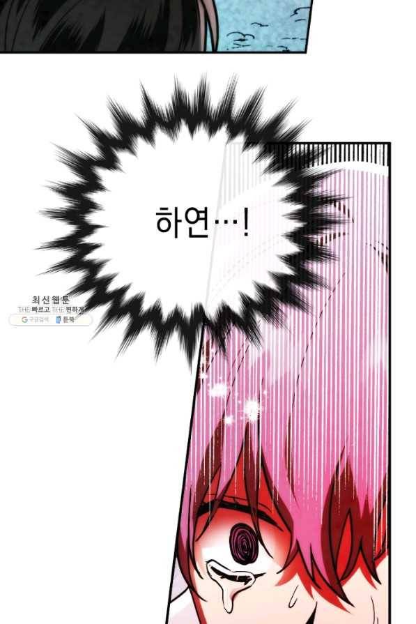 메모라이즈(MEMORIZE) 96화 3