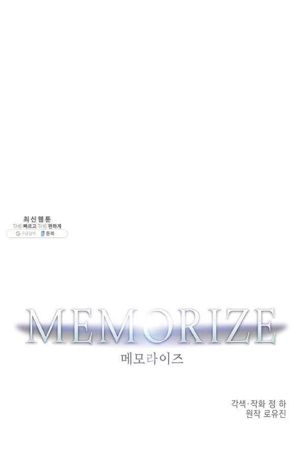 메모라이즈(MEMORIZE) 96화 5