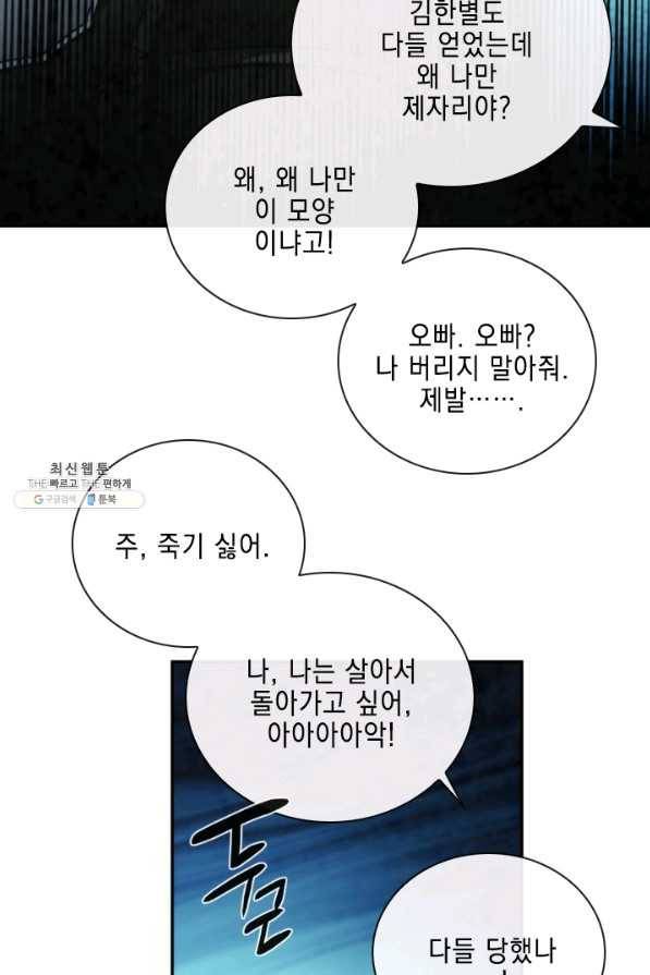 메모라이즈(MEMORIZE) 96화 9