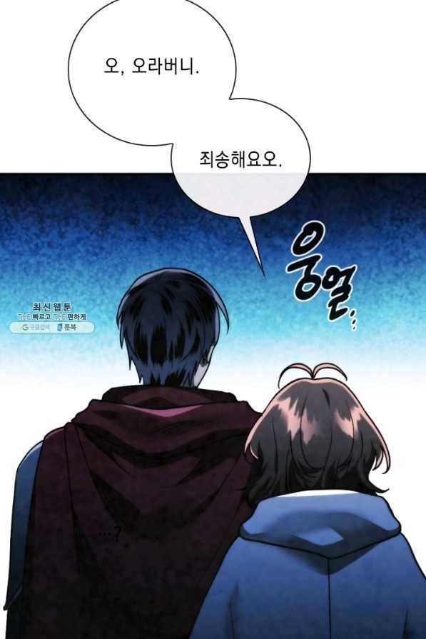 메모라이즈(MEMORIZE) 96화 18