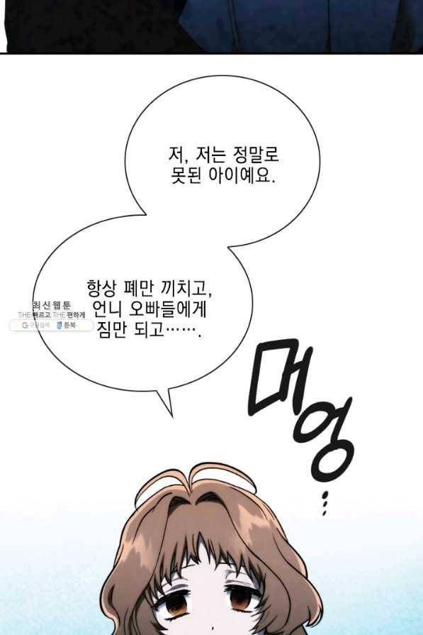 메모라이즈(MEMORIZE) 96화 19