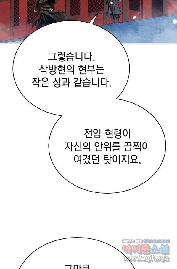 삼국지 여포전 52화 9