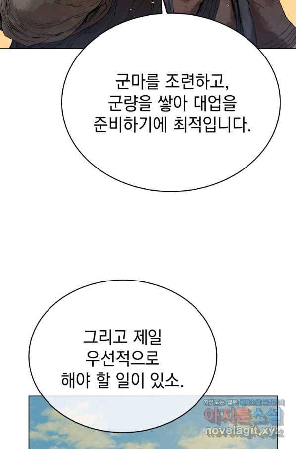 삼국지 여포전 52화 11