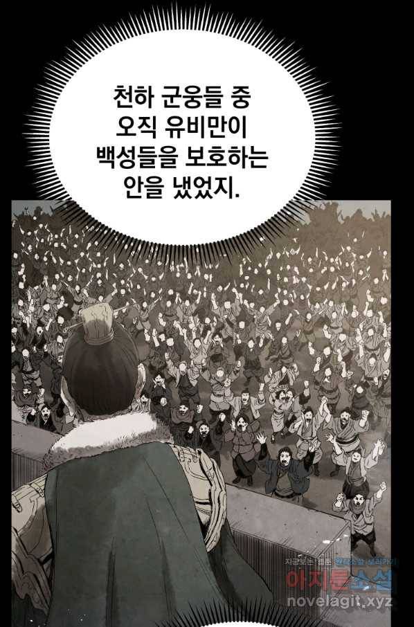 삼국지 여포전 52화 20