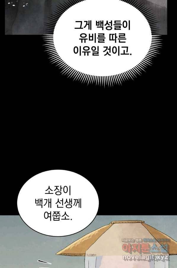 삼국지 여포전 52화 21
