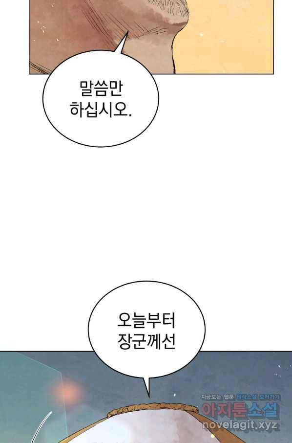 삼국지 여포전 52화 32