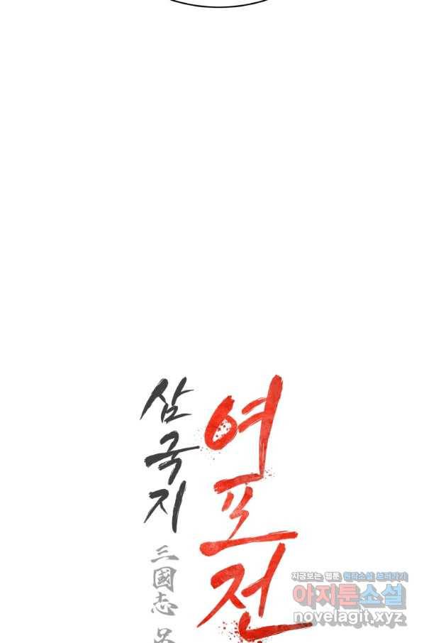 삼국지 여포전 52화 34