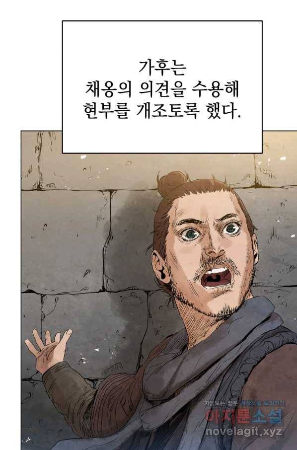 삼국지 여포전 52화 37