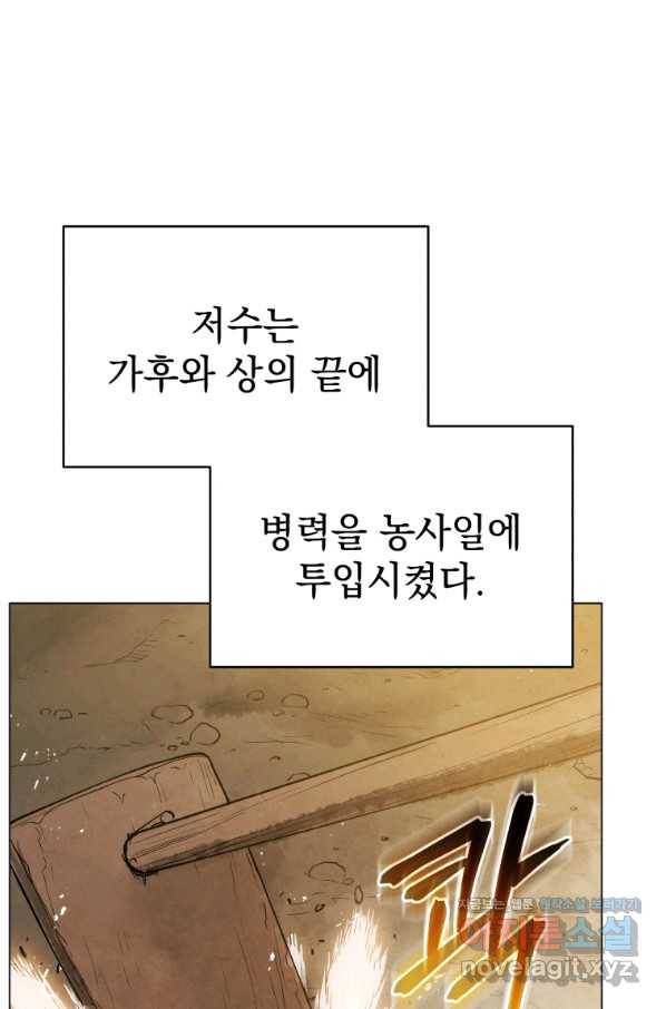 삼국지 여포전 52화 40