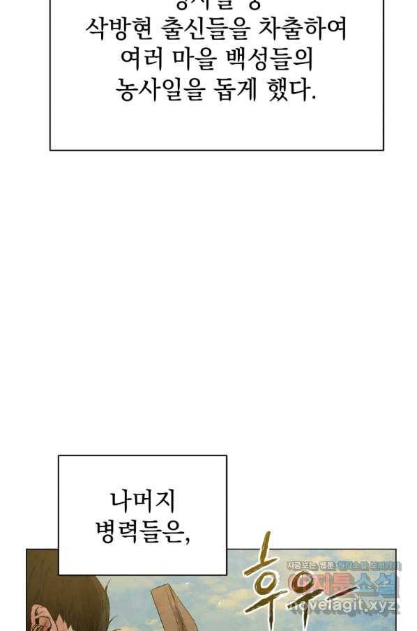삼국지 여포전 52화 43