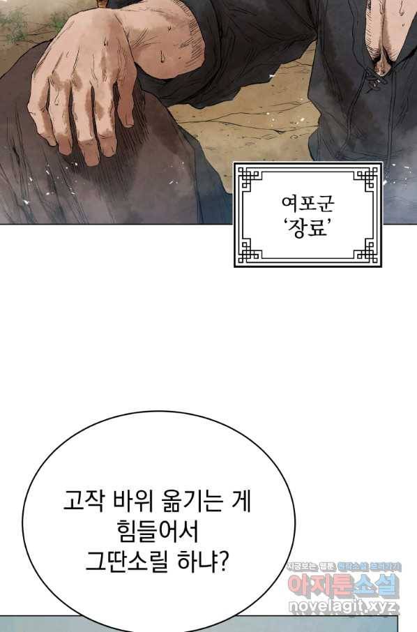 삼국지 여포전 52화 49