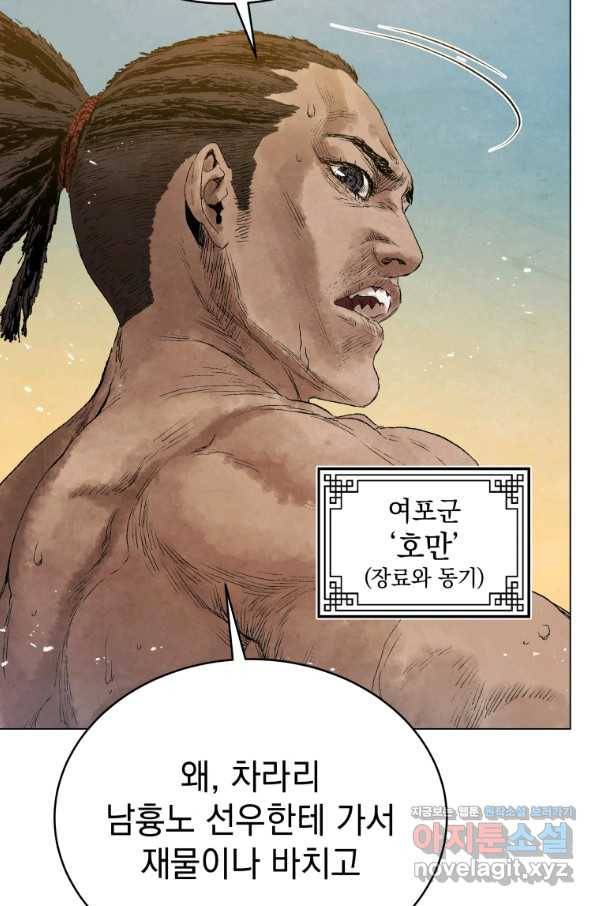 삼국지 여포전 52화 50