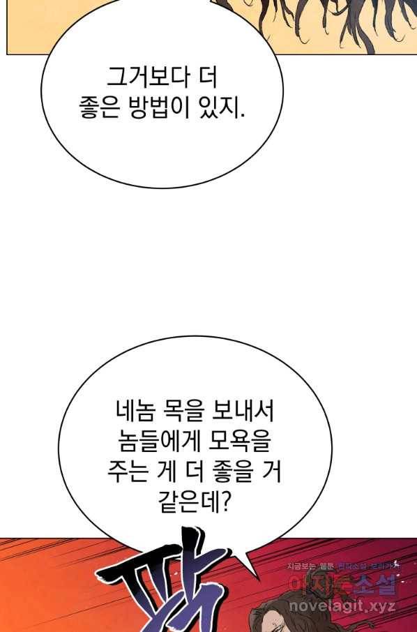 삼국지 여포전 52화 52