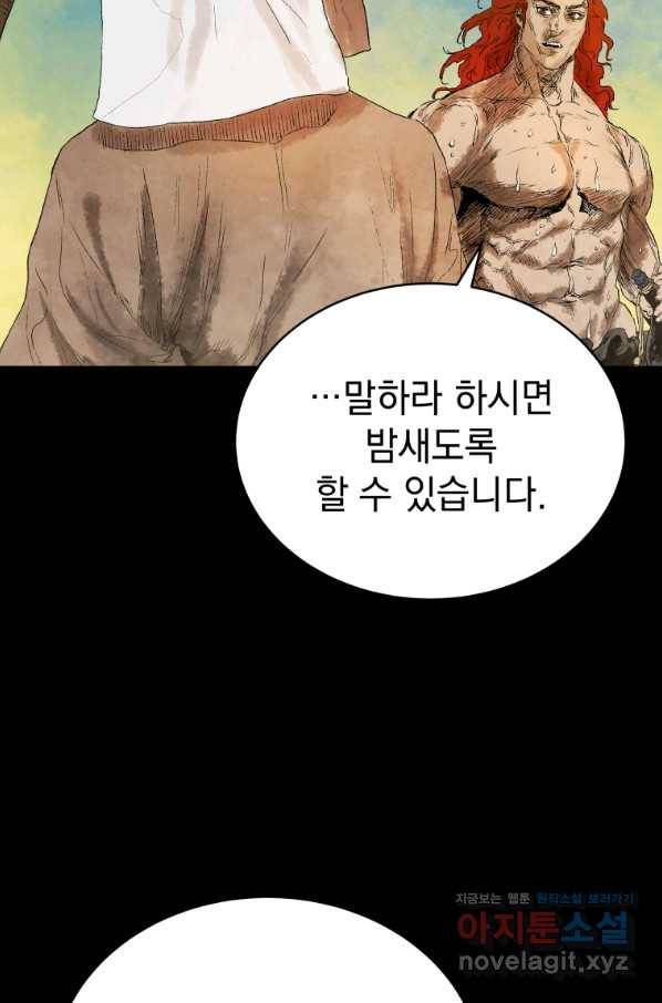 삼국지 여포전 52화 69