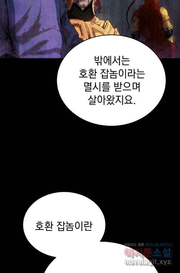 삼국지 여포전 52화 71