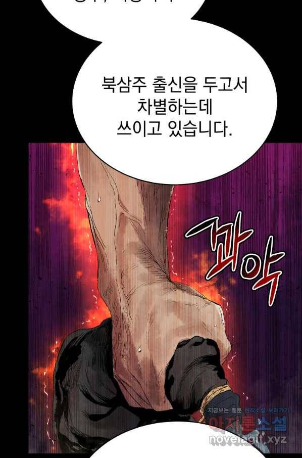 삼국지 여포전 52화 73