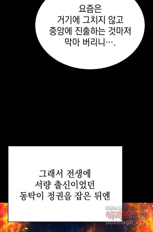 삼국지 여포전 52화 74