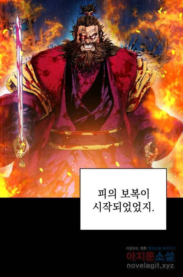 삼국지 여포전 52화 75