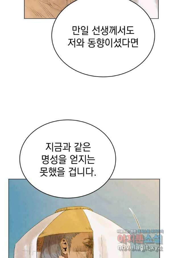 삼국지 여포전 52화 77