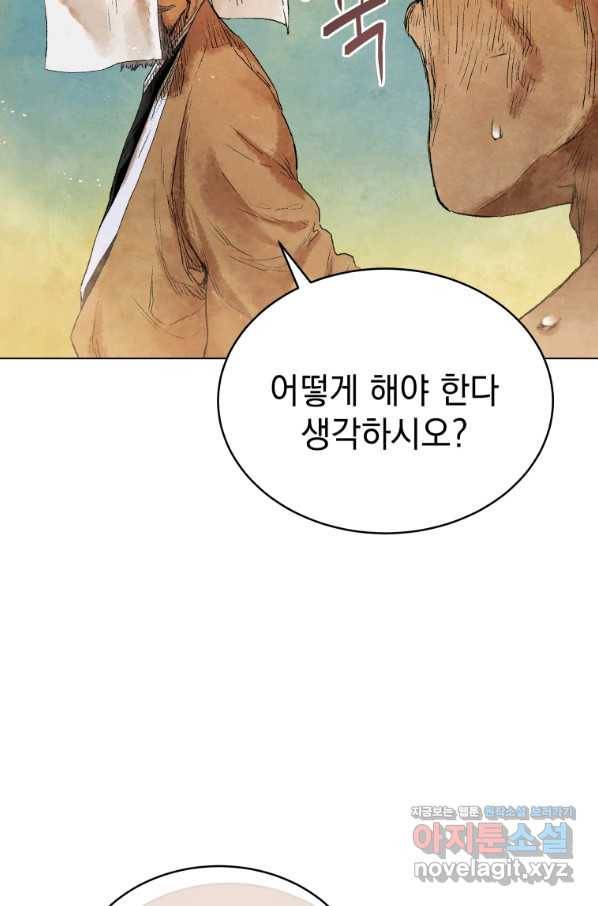 삼국지 여포전 52화 81