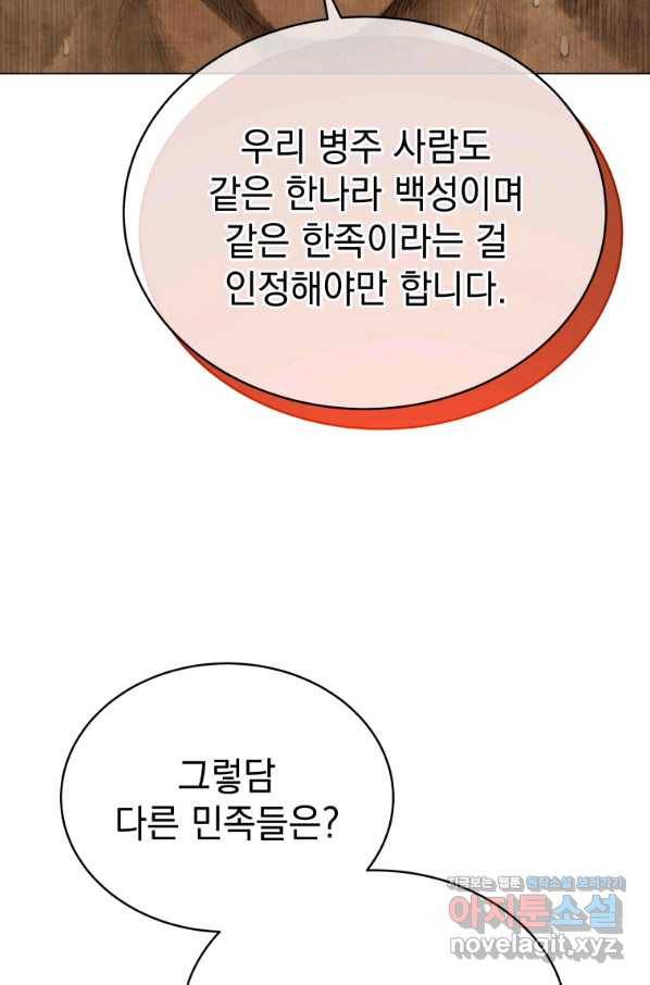 삼국지 여포전 52화 83