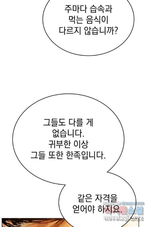 삼국지 여포전 52화 85