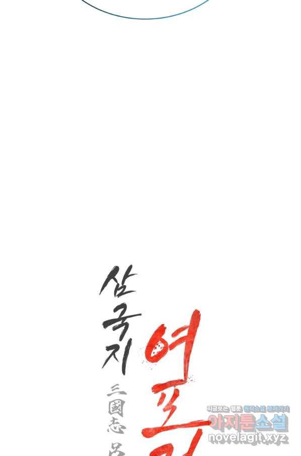 삼국지 여포전 52화 91