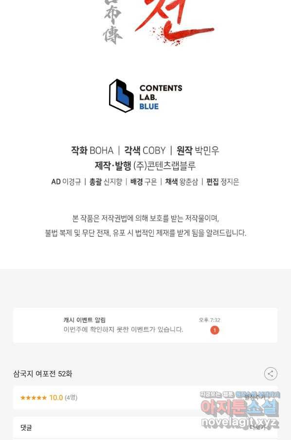 삼국지 여포전 52화 92