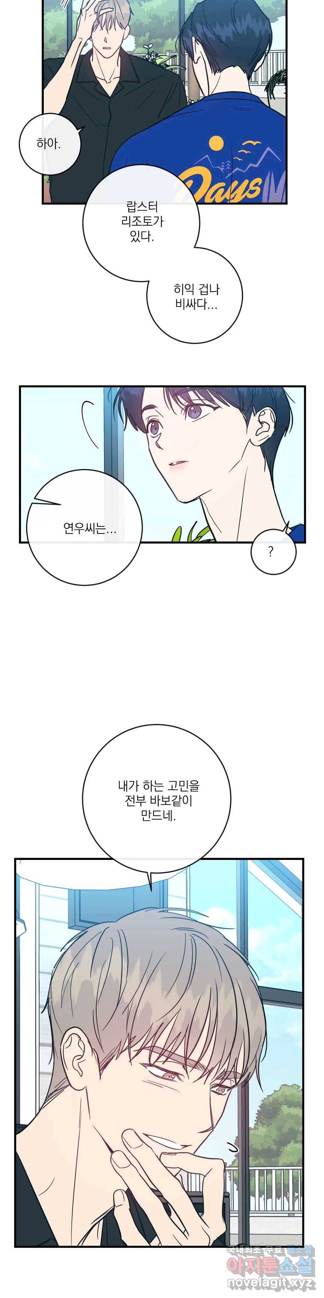 러브 인 키치 30화 2
