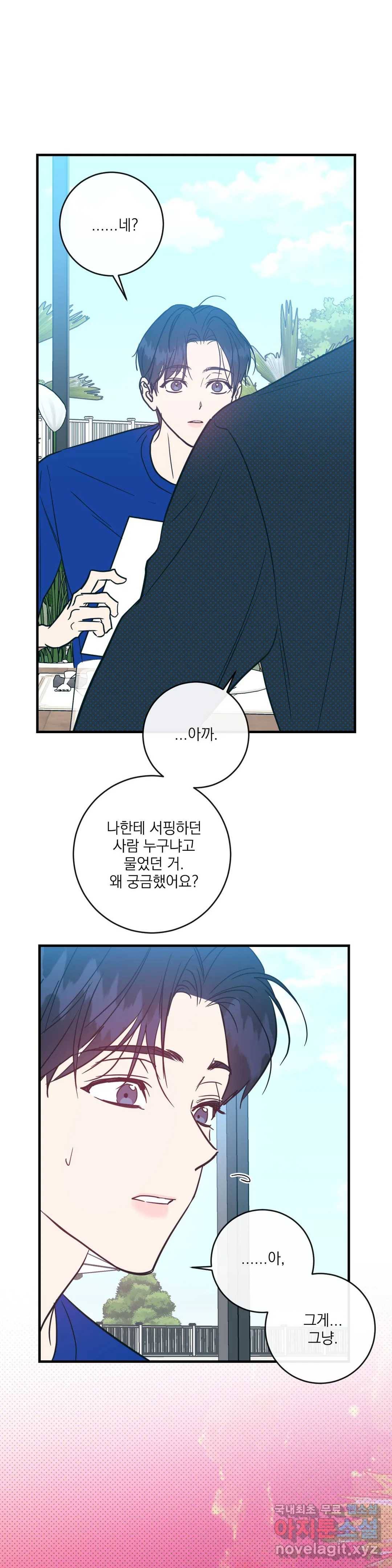 러브 인 키치 30화 3