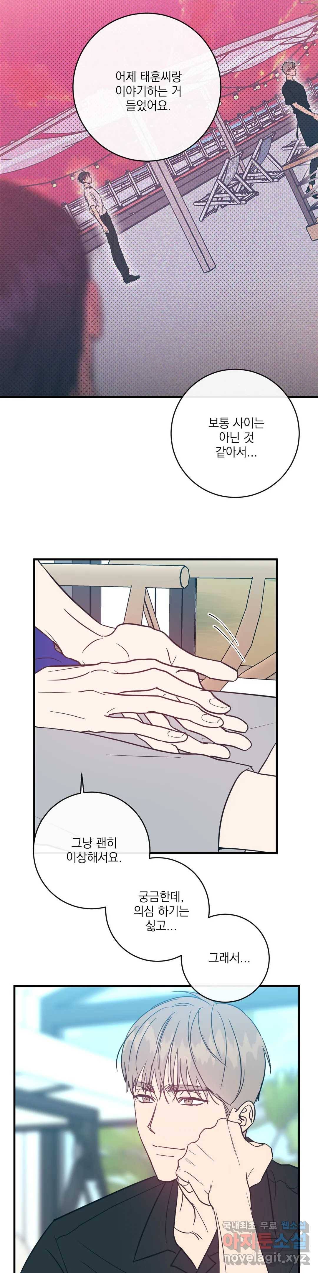 러브 인 키치 30화 4