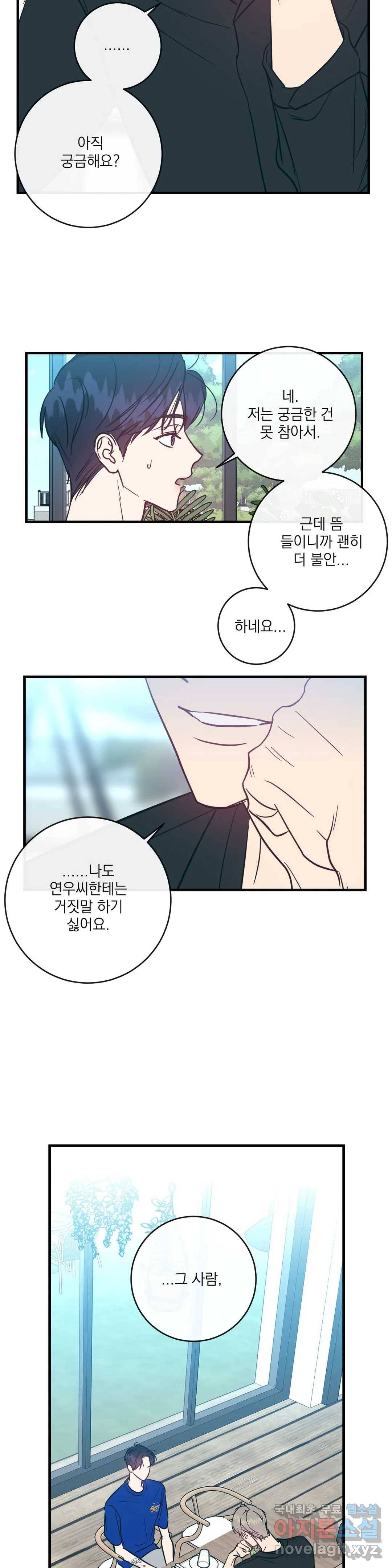 러브 인 키치 30화 5