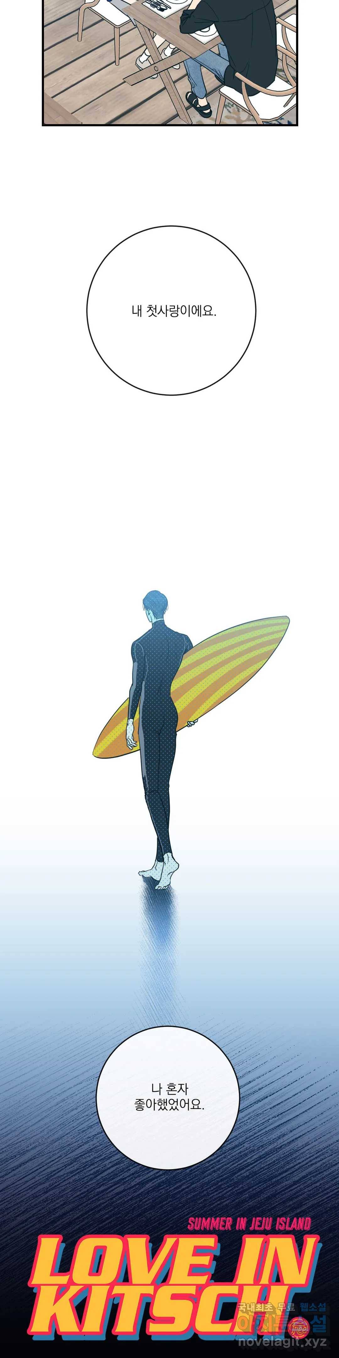 러브 인 키치 30화 6