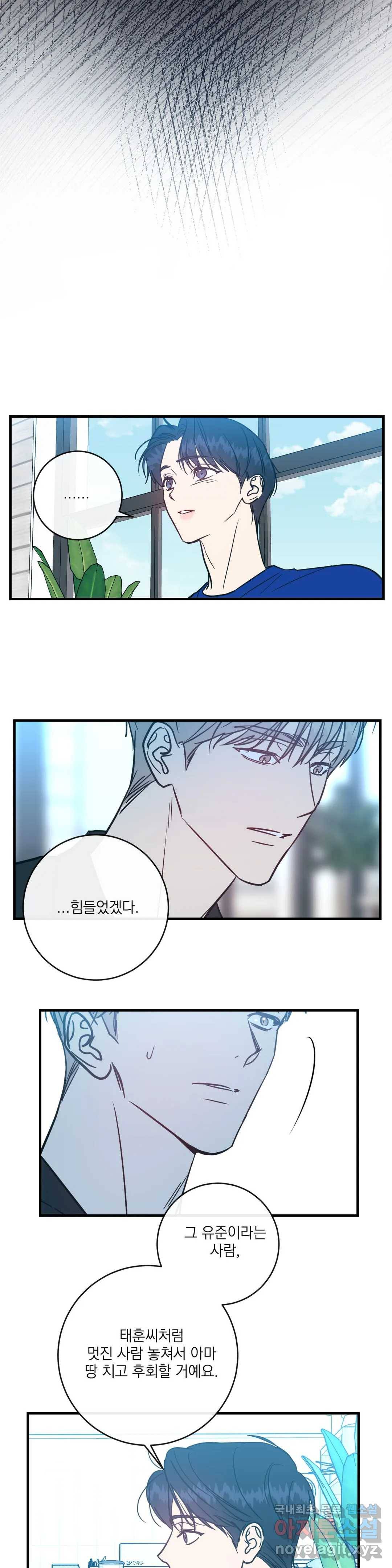러브 인 키치 30화 10