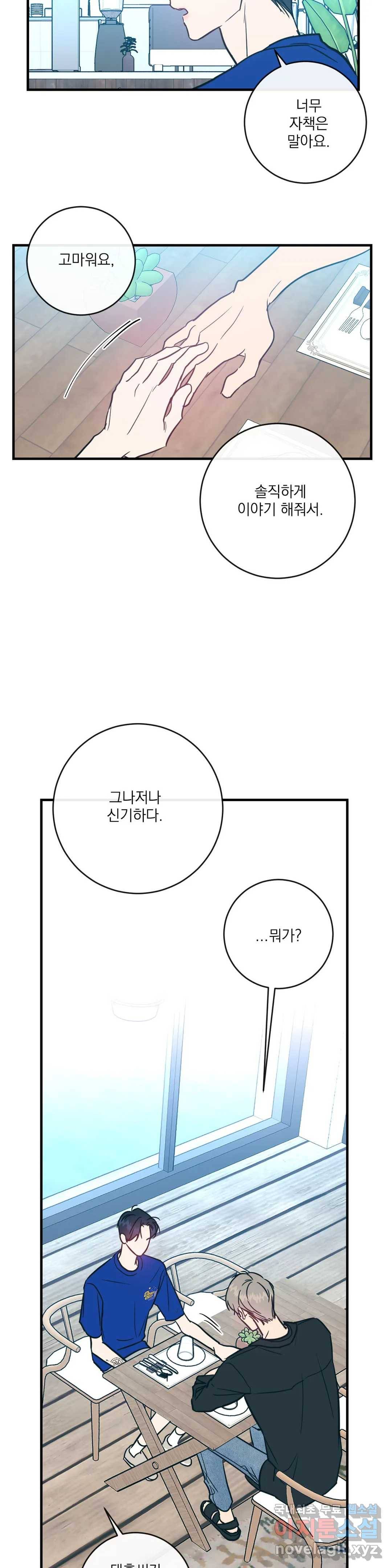 러브 인 키치 30화 11