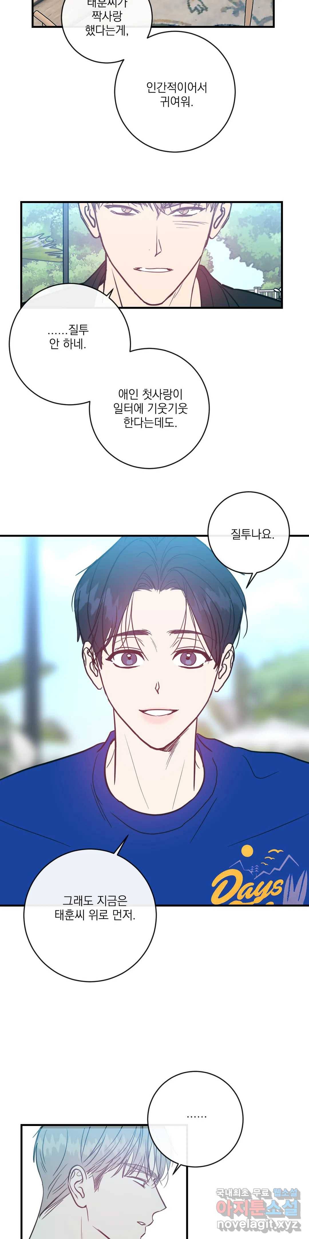 러브 인 키치 30화 12