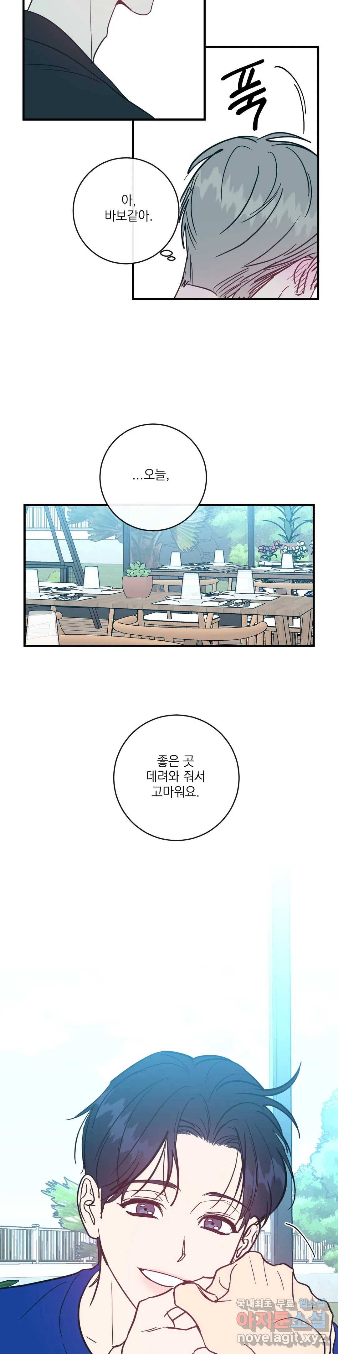 러브 인 키치 30화 13