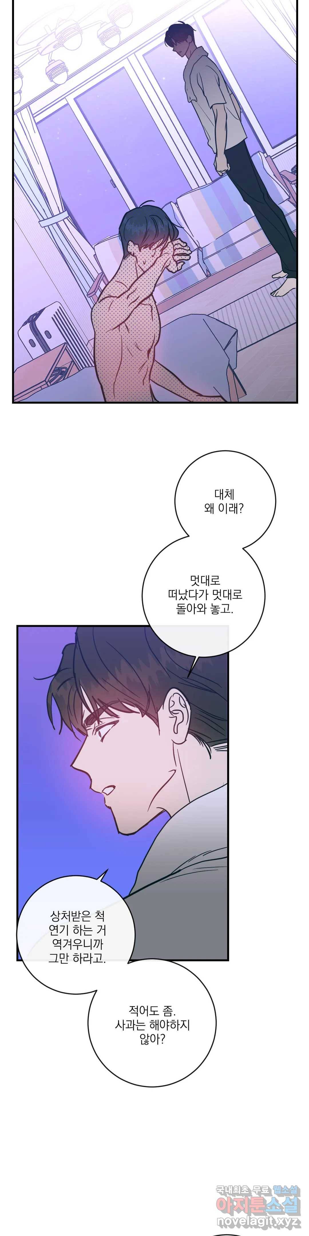 러브 인 키치 30화 18