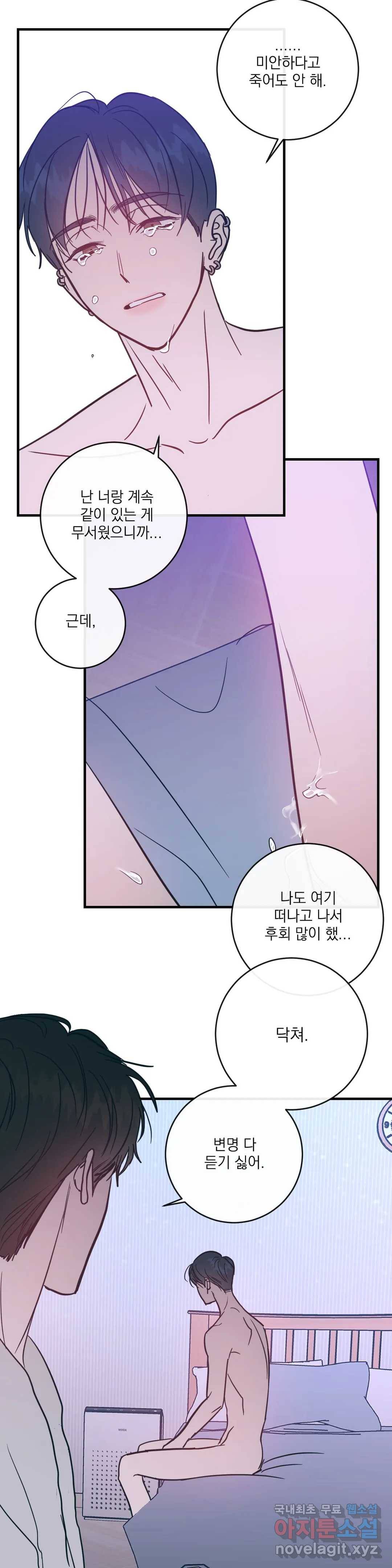 러브 인 키치 30화 19