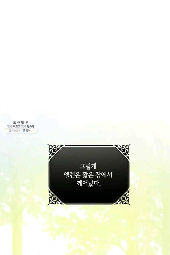 이뤄질 수 없는 마녀의 소망 외전 2화 2