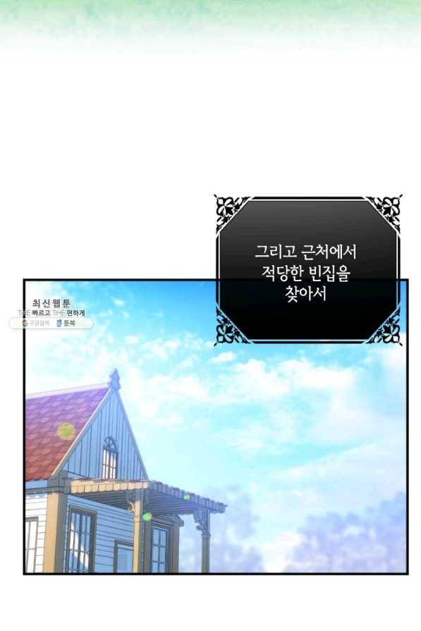 이뤄질 수 없는 마녀의 소망 외전 2화 4