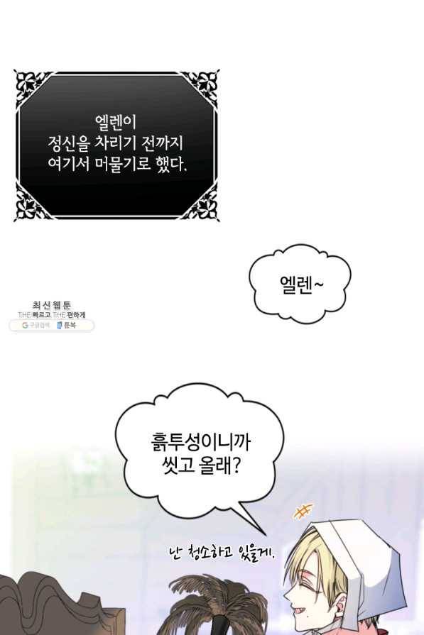 이뤄질 수 없는 마녀의 소망 외전 2화 5